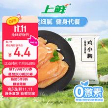 上鲜 鸡小胸 1kg