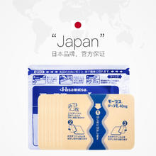 Hisamitsu 久光制药 膏药关节颈椎肌肉酸痛膏药贴7枚*10