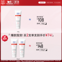 医用级洁面！FulQun 芙清 JM-I型 医用膏体敷料（II类 医用洁面）100g