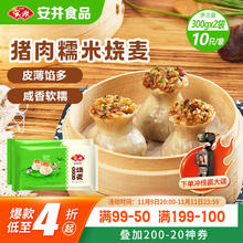 安井 猪肉糯米烧卖 300g*2袋 共20个烧麦