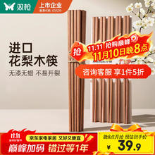 双枪 花梨木筷30双装19.95元