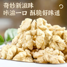 今日必买：核桃仁 250g