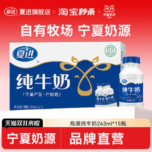 夏进 纯牛奶整箱243ml*15瓶装牛奶全脂早餐奶宁夏纯奶