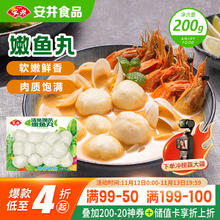 安井 嫩鱼丸 200g6.62元