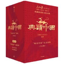 《典读中国》（套装全6册）