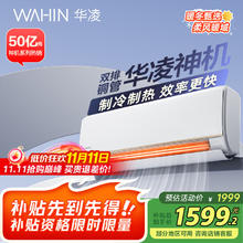 华凌 KFR-35GW/N8HE1Pro 新一级能效 壁挂式空调 1.5匹