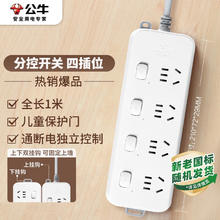 公牛 BULL GN-B3043 四位五孔插排 白色 1m