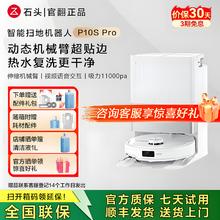 Roborock 石头 P10SPro扫地机器人上下水自动拖布集尘吸力一体机官 翻等级品