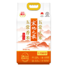 限今日 ：十月稻田 2025年新米寒地之最 10斤 拍3件85元(合28.33元/件)