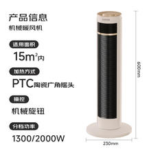 国家补贴、以旧换新：苏泊尔 ESHW-PC202A-20 塔式暖风机 机械款