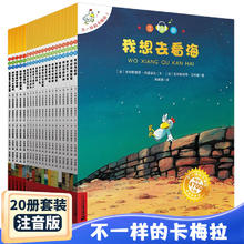 《不一样的卡梅拉》（注音版、全套20册）