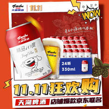 天湖啤酒 精品10度 330ml*24听