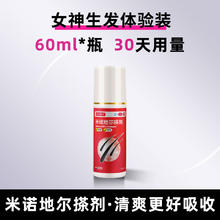 88VIP会员：万汉靓力 米诺地尔擦剂 60ml