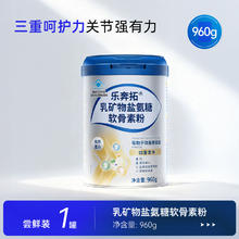 今日必买：乐奔拓 氨糖软骨素粉剂 960g