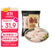 限移动端、今日必买、京东百亿补贴：京觅 巨无霸鸡翅中 1kg