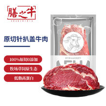 限移动端、京东百亿补贴：膳之牛 &农夫好牛 阿根廷原切草饲大块牛瘦肉2kg/2-3袋装 生鲜牛肉