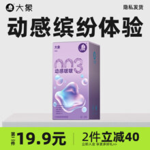 大象003超薄避孕套 玻尿酸安全套 动感啵啵 颗粒螺纹成人情趣计生用品 【第2件19.9元】003玻尿酸情趣20只