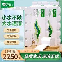 yusen 雨森 YOOSON 雨森 yusen 速溶卫生纸卷纸不堵马桶水溶性厕纸家用家庭实惠装木浆1.85元
