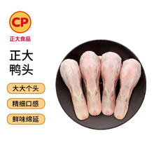 今日必买：正大食品 优选鸭头 800g