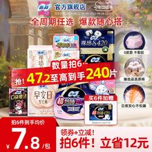 任选6+1 苏菲全周期日夜用卫生巾组合