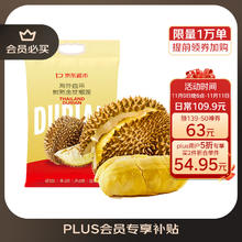 今日必买、京东百亿补贴：京东超市 京鲜生 自然树熟 泰国金枕头榴莲水果 2.0-3.0斤 液氮冷冻锁鲜45.63元