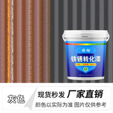 铁锈转化剂免除锈免打磨防锈漆金属漆彩钢护栏铁门翻新水性漆油漆1kg