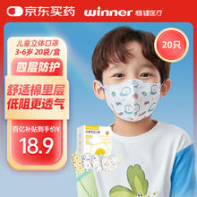 限移动端、京东百亿补贴：稳健医疗 稳健 3D立体儿童口罩 萌幼童系列混装款 20袋/盒14.51元