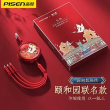 品胜 数据线三合一颐和园联名充电线器一拖三伸缩手机快充多功能