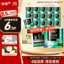 C&S 洁柔 油画系列 有芯卷纸 4层*200g*27卷