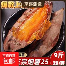 有券的上：现挖烟薯糖心红薯新鲜空气炸锅烤地瓜农家沙地红心