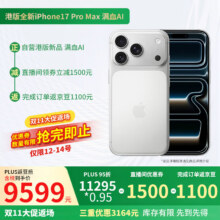 Apple iPhone 17 Pro Max 256G 银灰色 港版 支持nano-SIM及eSIM9230.25元（直播间领券下单）