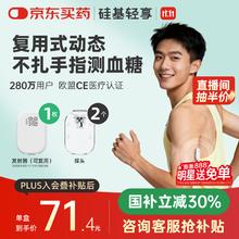 国家补贴、PLUS会员：硅基 动感轻享分体式动态血糖仪免扎针监测仪 持续葡萄糖监测系统 1+2套装