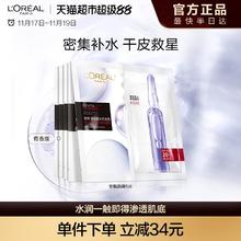L'OREAL PARIS 巴黎欧莱雅 安瓶面膜5片+赠10片（共15片）