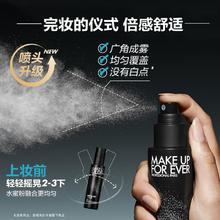 MAKE UP FOR EVER 玫珂菲 控油定妆喷雾