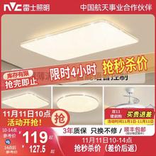 雷士 NVC 今日必买：双十一秒杀价！！雷士照明现代简约全光谱护眼吸顶灯智能客厅灯led灯具卧室灯套餐119元