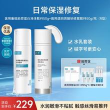 Comfy 可复美 医用重组胶原蛋白液体敷料50g水乳保湿套装