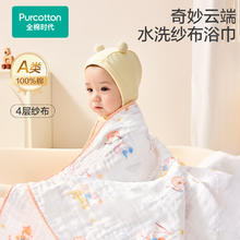 全棉时代 婴儿纱布浴巾纯棉宝宝新生儿童浴巾软吸水 奇妙云端 115×115cm39.05元