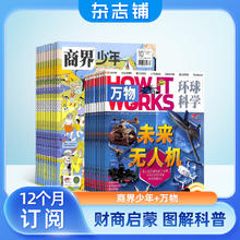 《万物+商界少年》（2026年1月起订 共24期）
