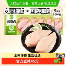 圣农 冷冻去皮鸡胸肉 500g*5包
