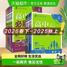 《高中必刷题·生物》（2026年版）