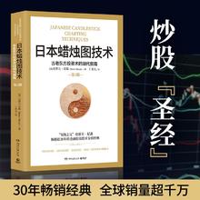 值选：《日本蜡烛图技术》