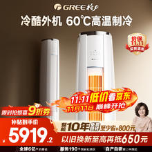 格力 GREE 云锦三代 KFR-72LW/NhBa1BAj 立柜式空调 3匹 新一级能效