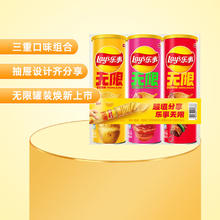 今日必买：乐事 无限罐装薯片经典三连罐104g*3零食小吃