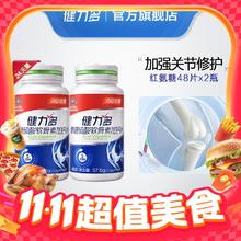 88VIP会员：KEYLID 健力多 红氨糖硫酸软骨素加钙80片