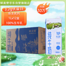 鲜美赞 全脂纯牛奶1L*12盒*3件