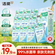 C&S 洁柔 &S 洁柔 纯水湿纸巾80抽*3包