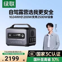绿联 磷酸铁锂户外移动电源220v便携蓄电池1度电超大容量露营车载储能家用停电应急备用摆摊