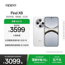 OPPO Find X8 5G手机 12GB+256GB 浮光白