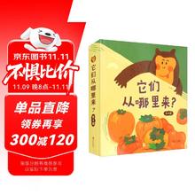 《它们从哪里来？》（套装 全4册）