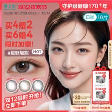 博士伦 新品蕾丝炫眸闪眸漫游系列美瞳隐形日抛共10片